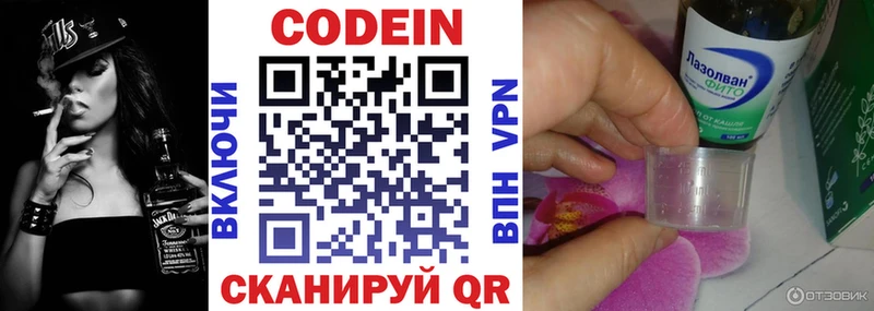 где можно купить   Медынь  Codein напиток Lean (лин) 
